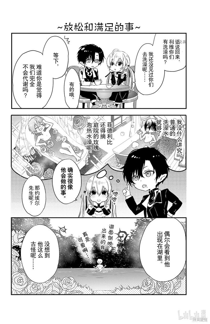 《Rosen Blood》第26话 第38页