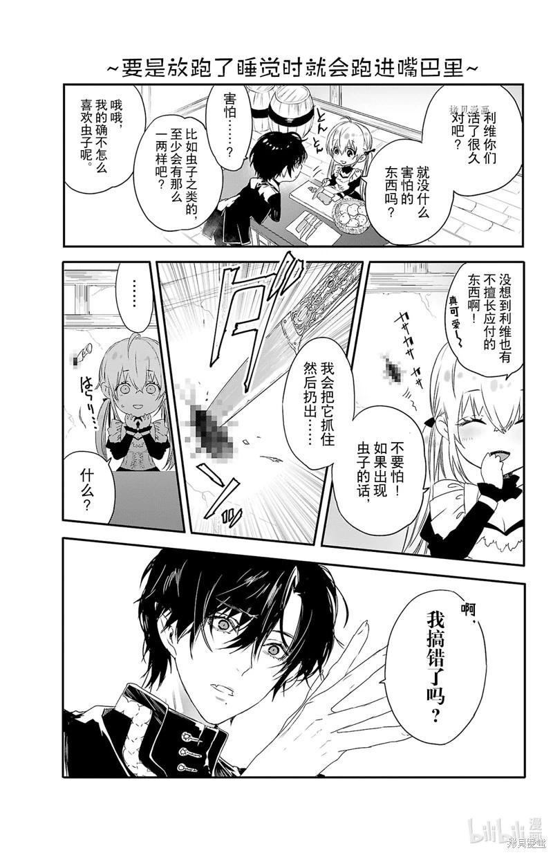 《Rosen Blood》第26话 第39页