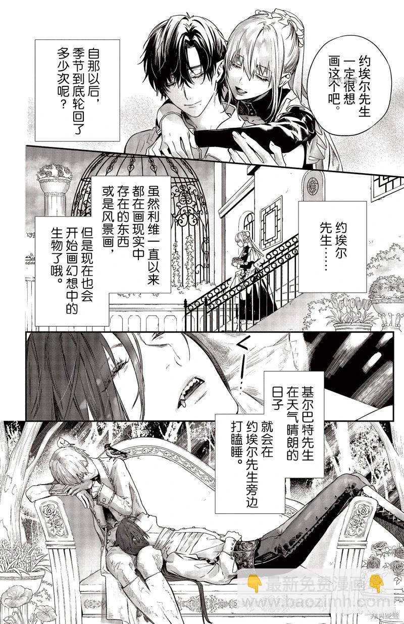 《Rosen Blood》第26话 第3页