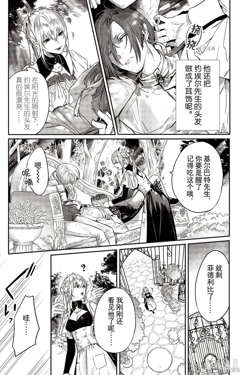 《Rosen Blood》第26话 第4页