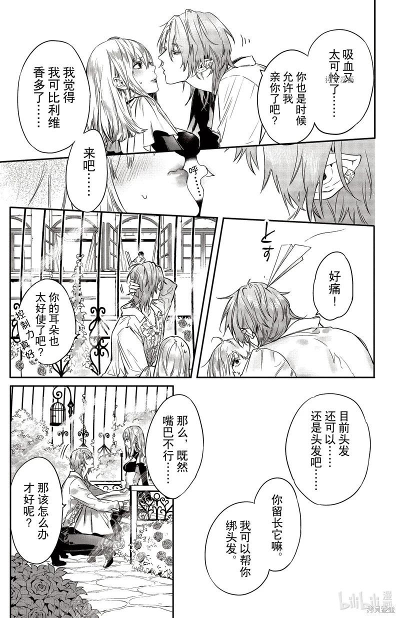 《Rosen Blood》第26话 第6页