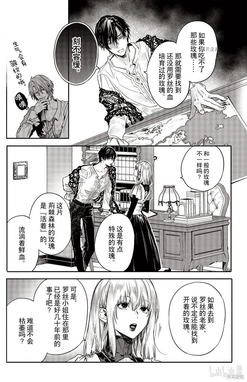 《Rosen Blood》第26话 第8页