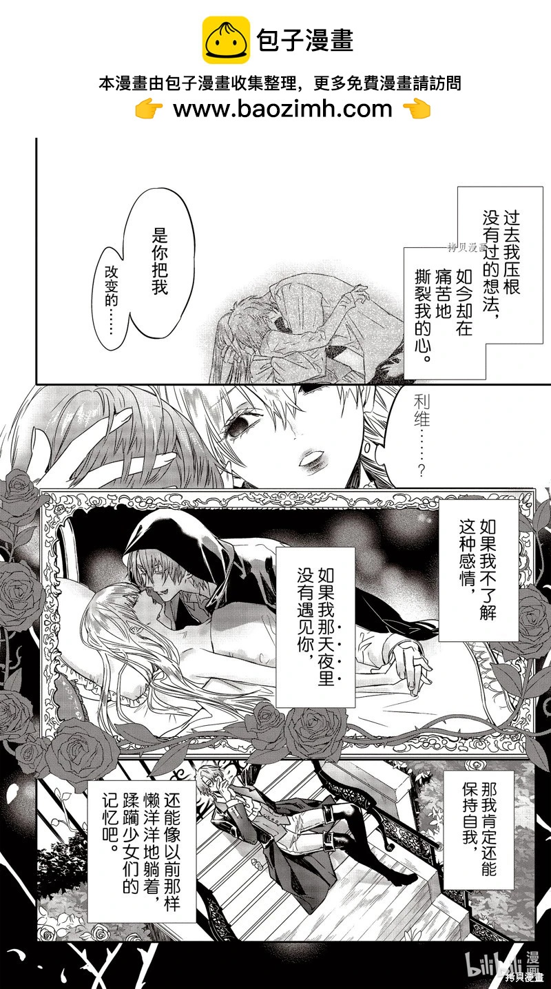 《Rosen Blood》第24话 第10页