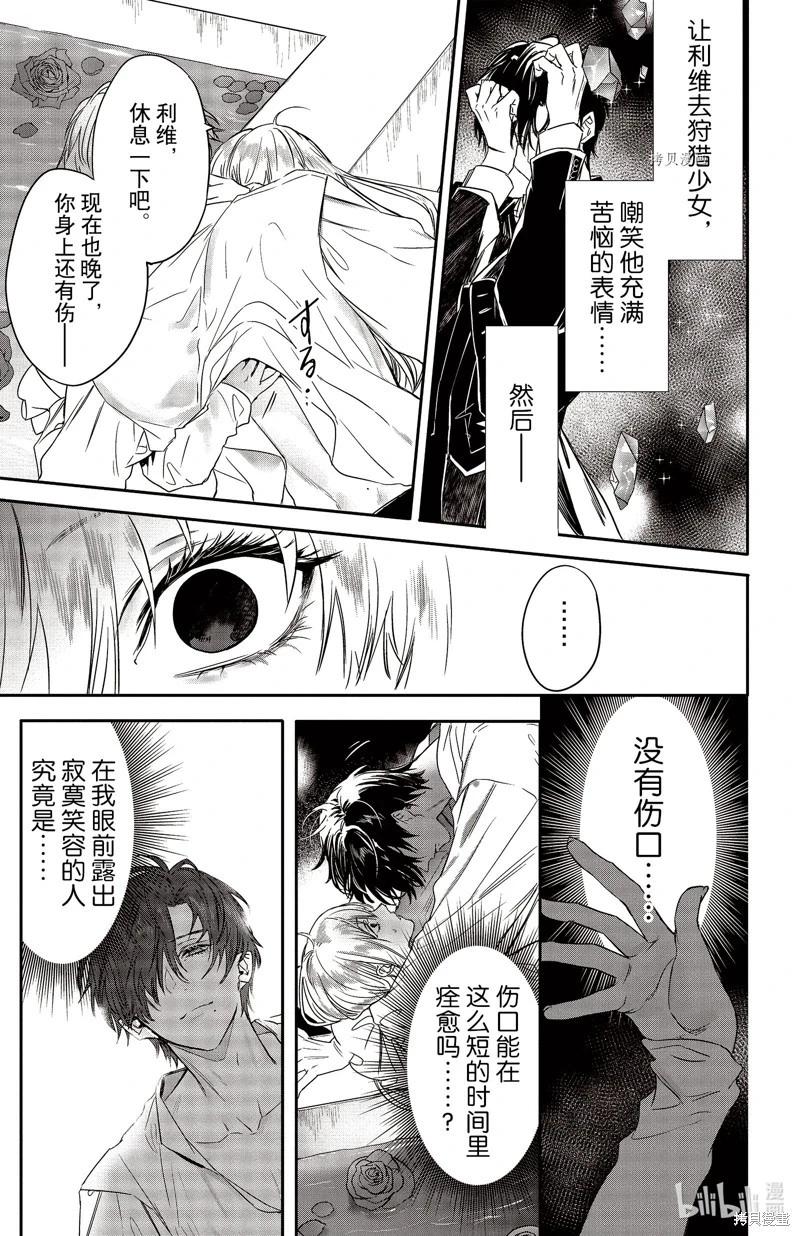 《Rosen Blood》第24话 第11页