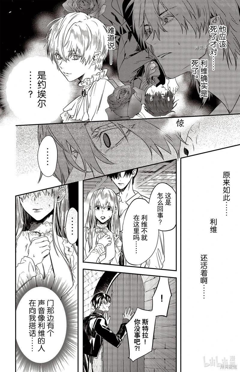《Rosen Blood》第24话 第14页