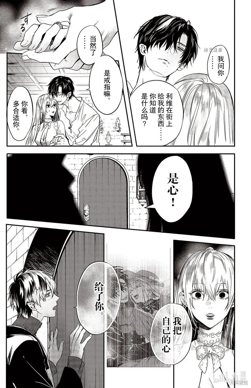 《Rosen Blood》第24话 第15页