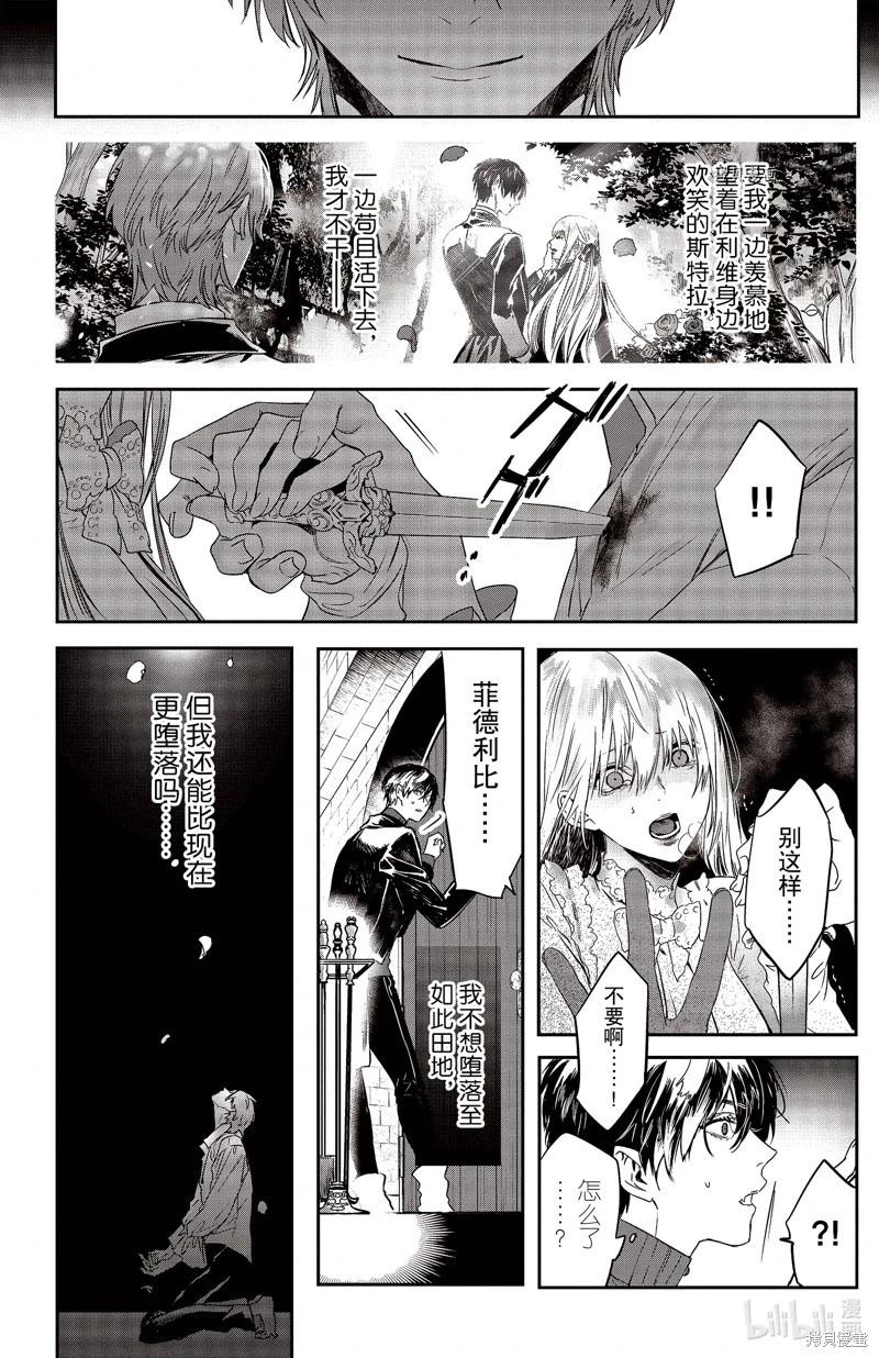 《Rosen Blood》第24话 第18页
