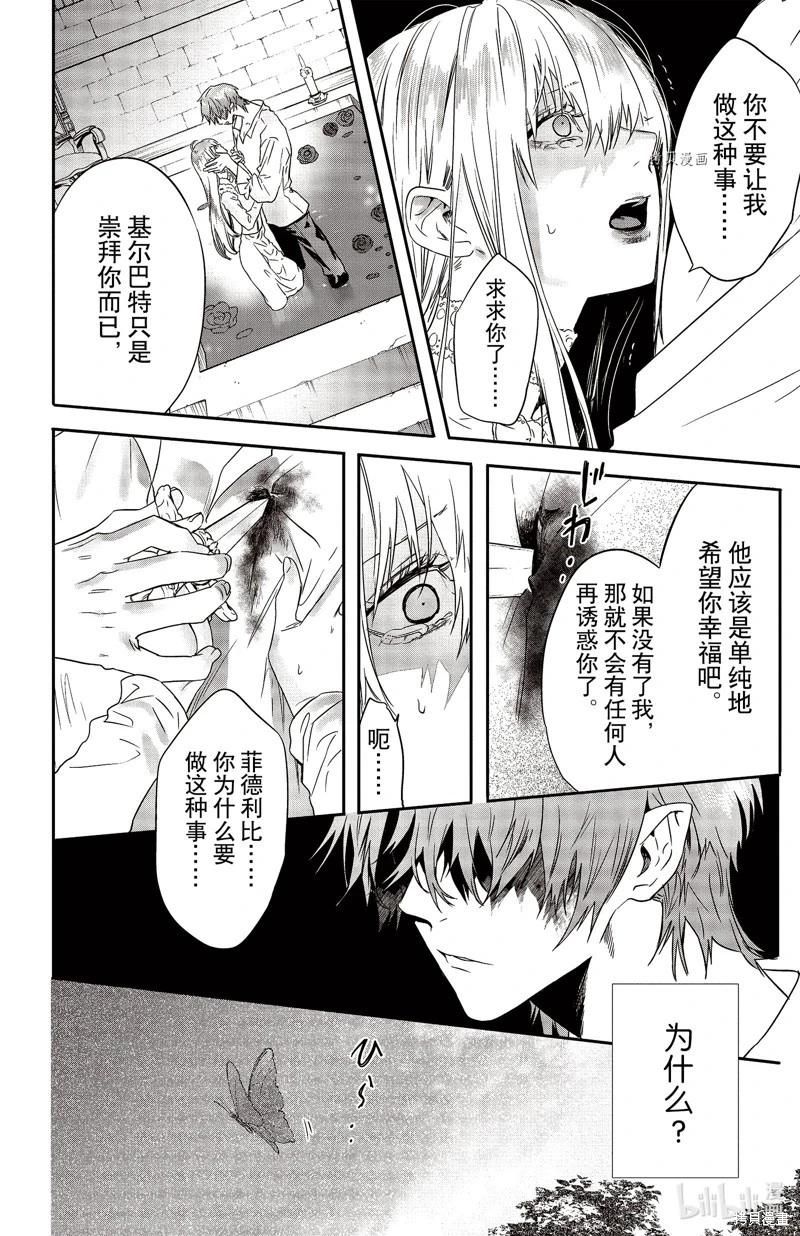 《Rosen Blood》第24话 第20页
