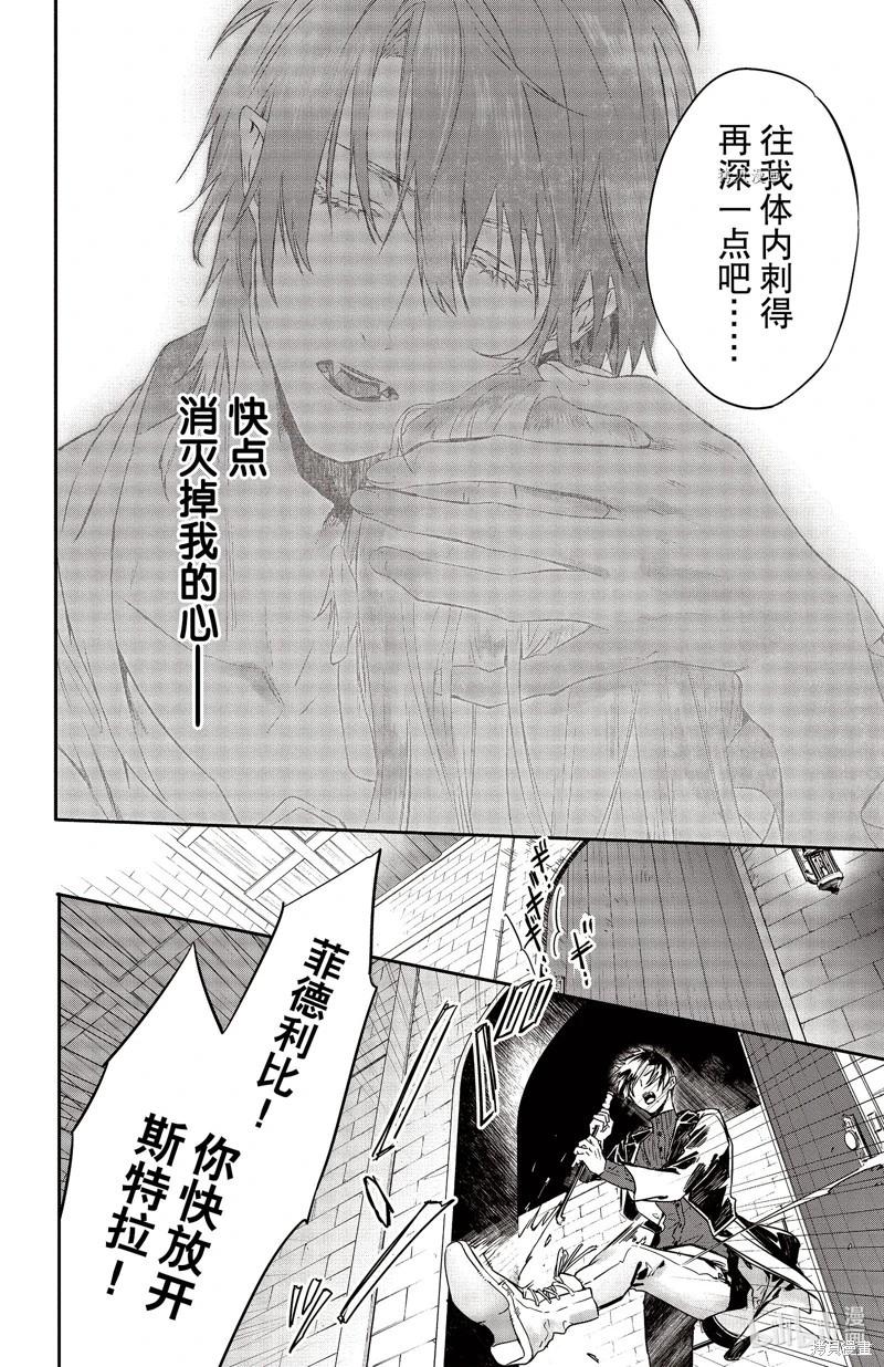 《Rosen Blood》第24话 第22页