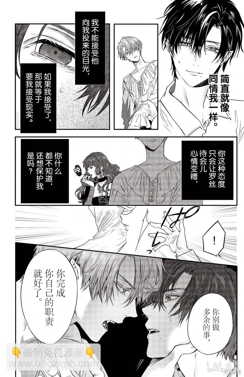 《Rosen Blood》第24话 第26页