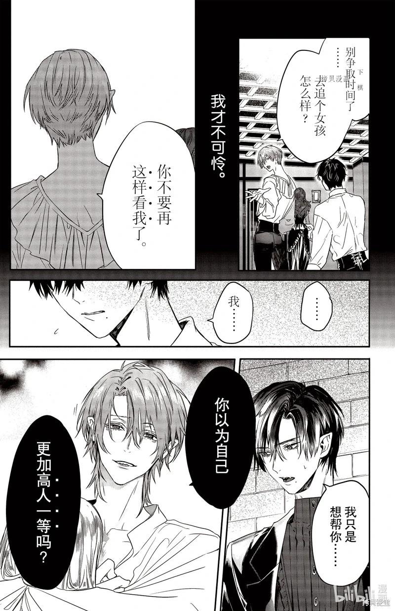 《Rosen Blood》第24话 第27页