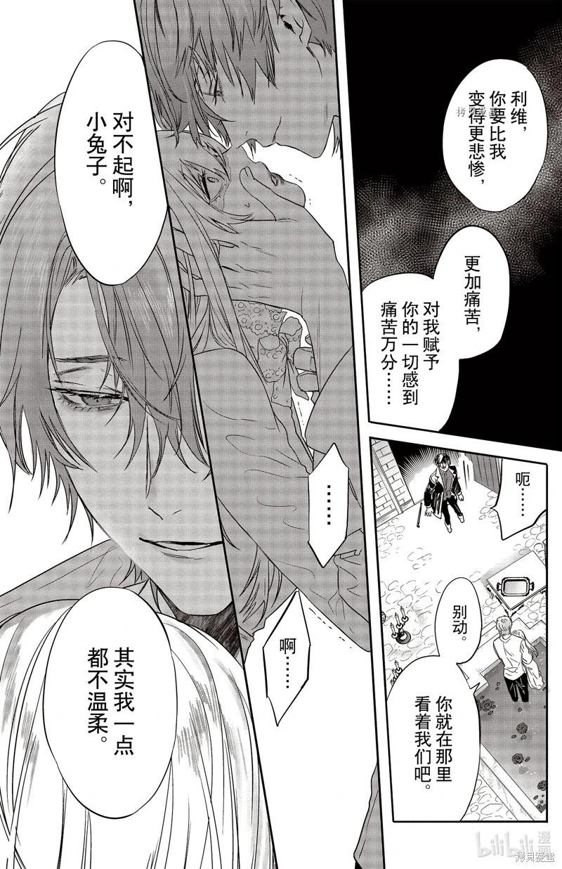 《Rosen Blood》第24话 第28页