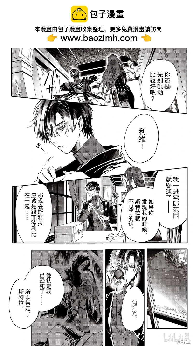 《Rosen Blood》第24话 第2页
