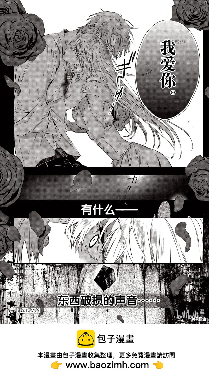 《Rosen Blood》第24话 第30页
