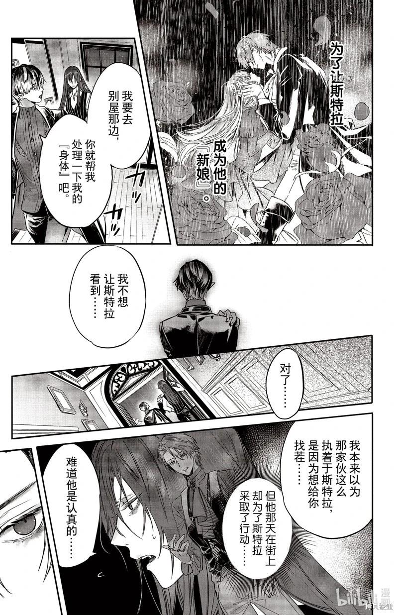 《Rosen Blood》第24话 第3页