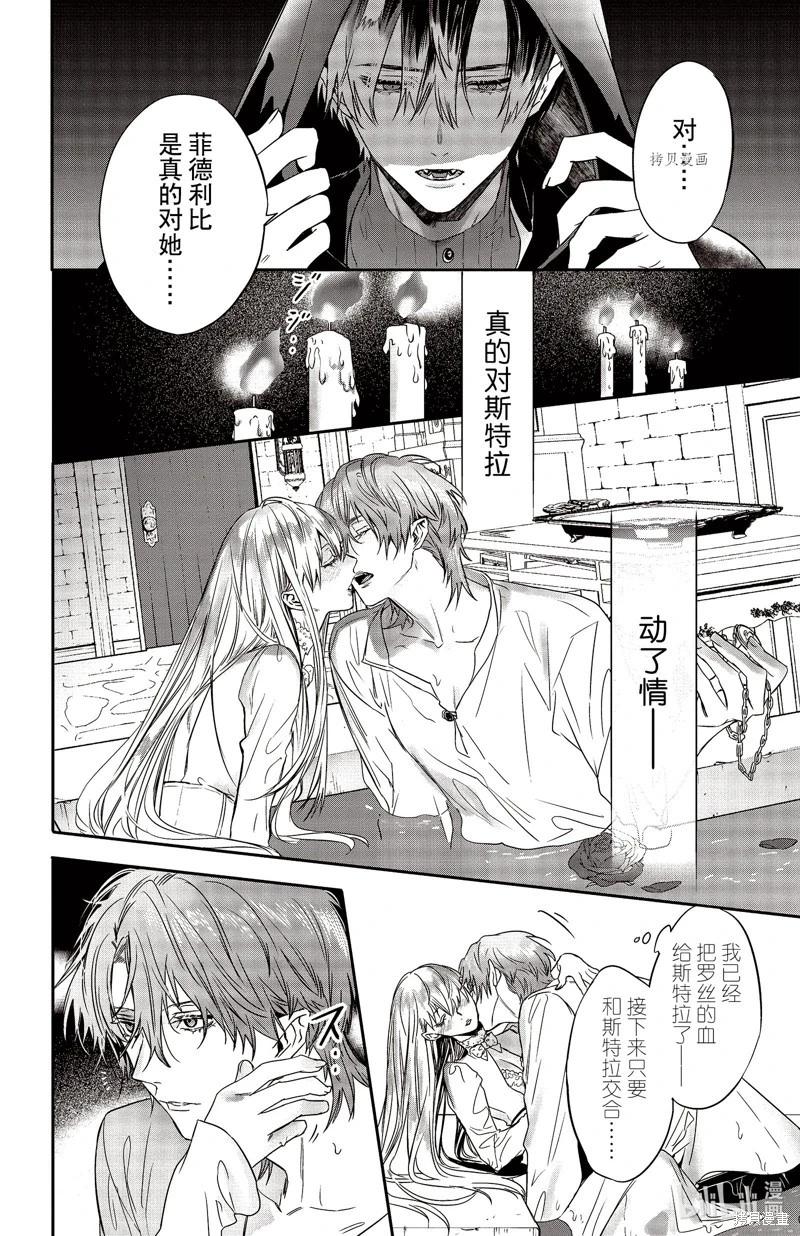 《Rosen Blood》第24话 第4页