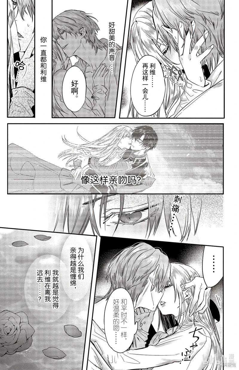 《Rosen Blood》第24话 第5页