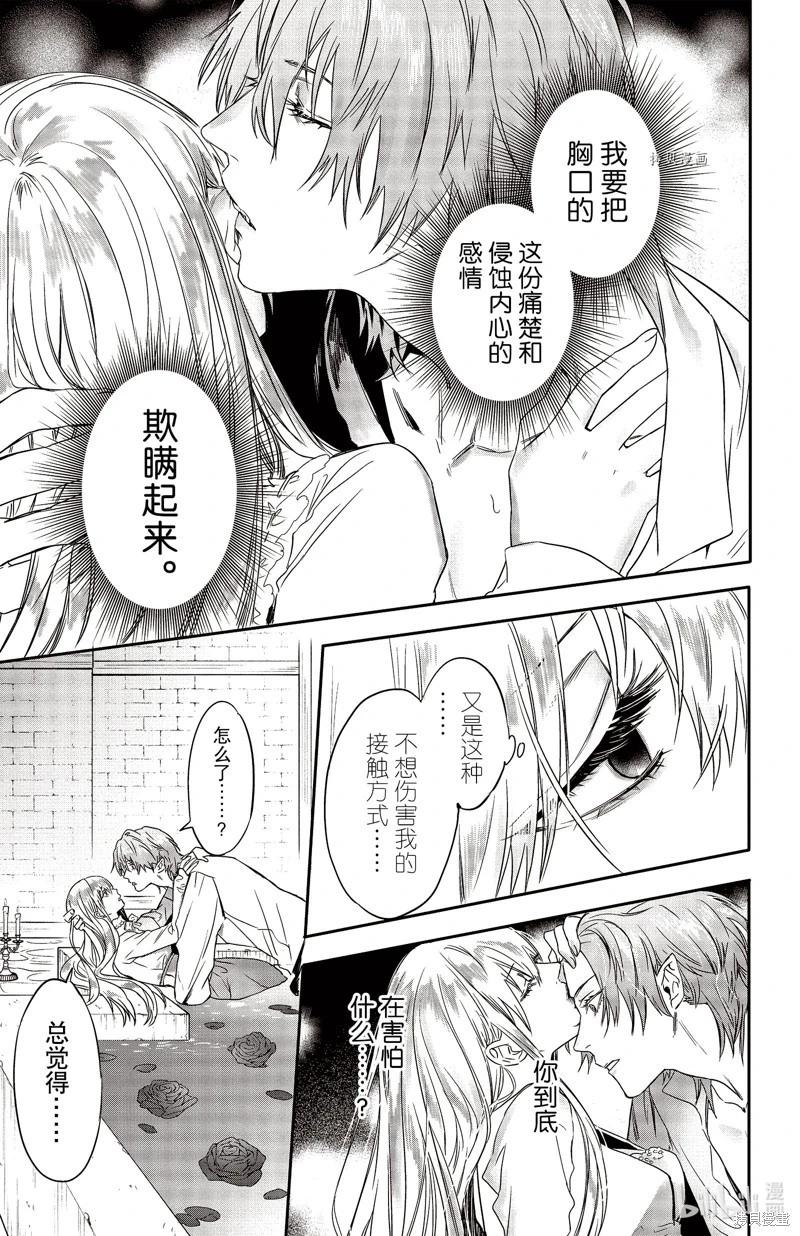 《Rosen Blood》第24话 第7页