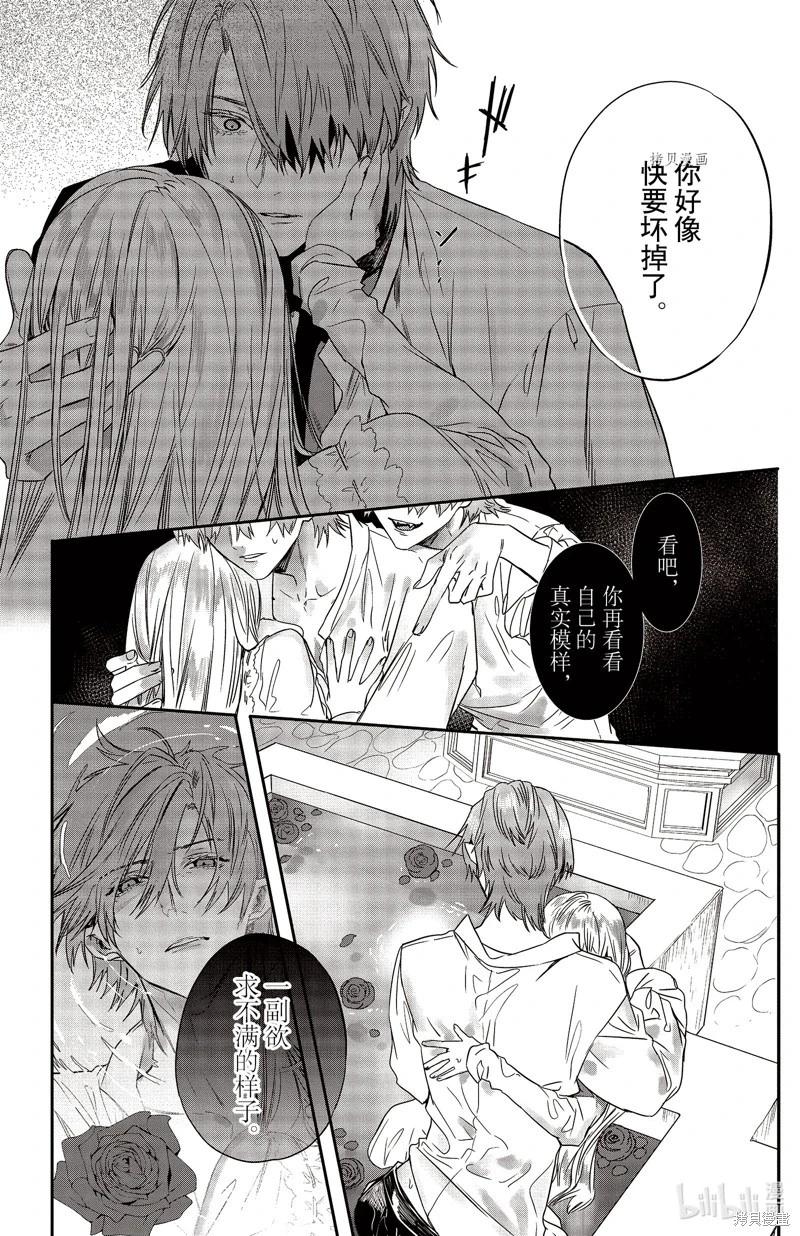 《Rosen Blood》第24话 第8页