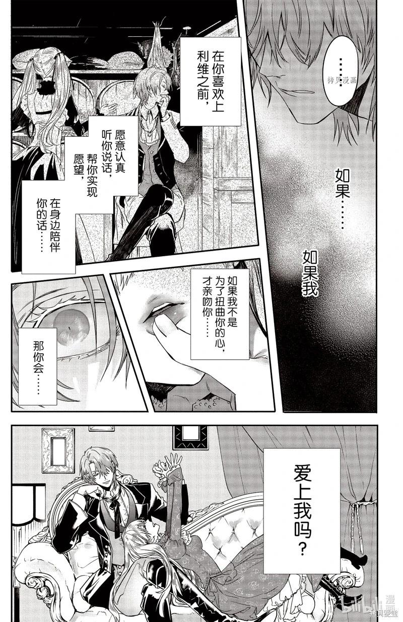 《Rosen Blood》第24话 第9页