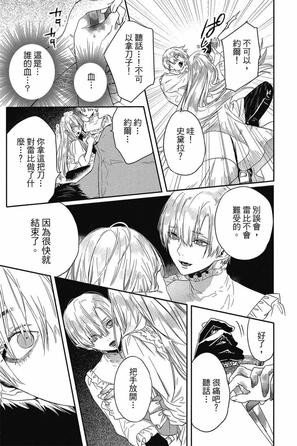 《Rosen Blood》第04卷 第10页