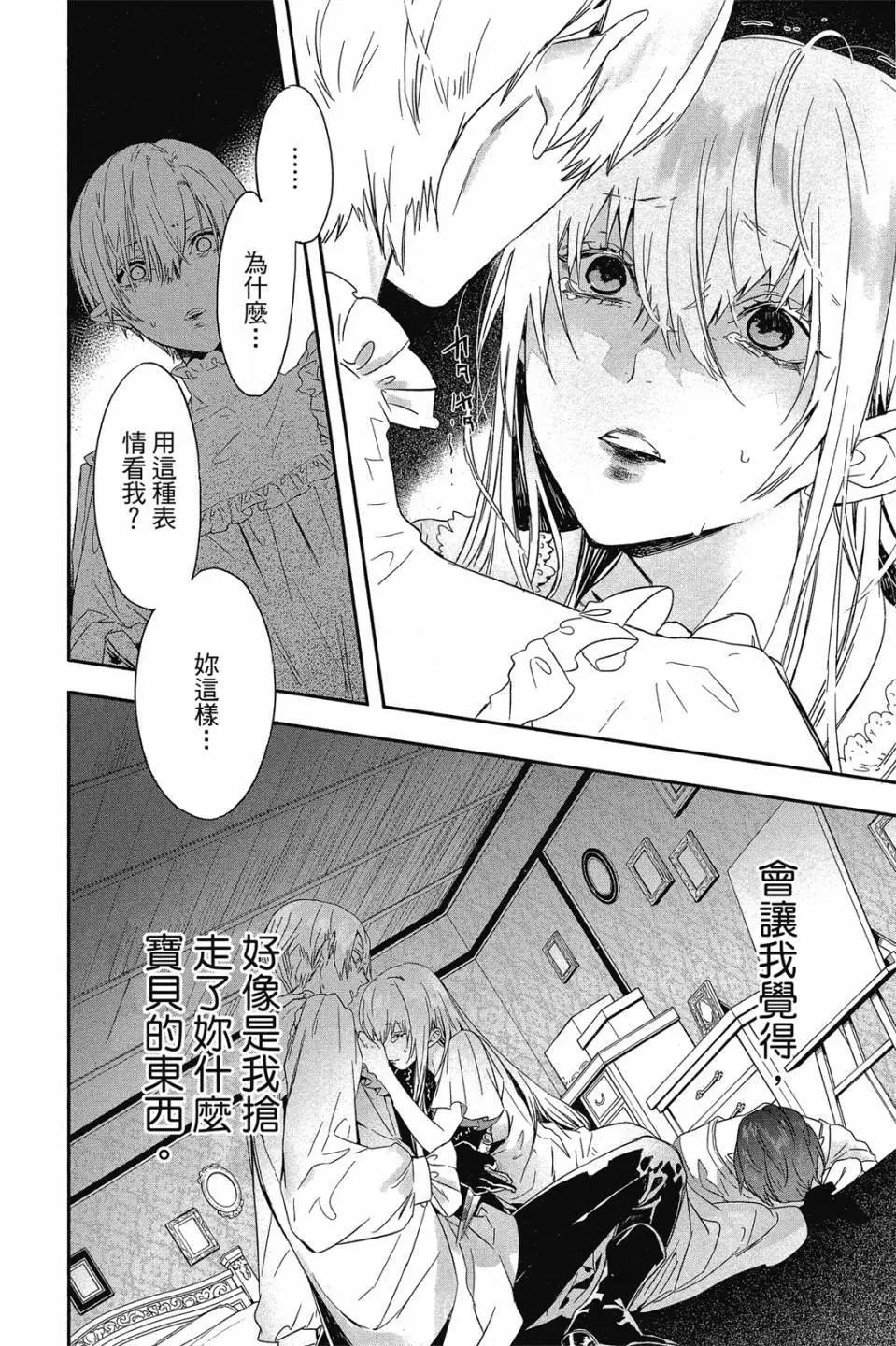 《Rosen Blood》第04卷 第11页