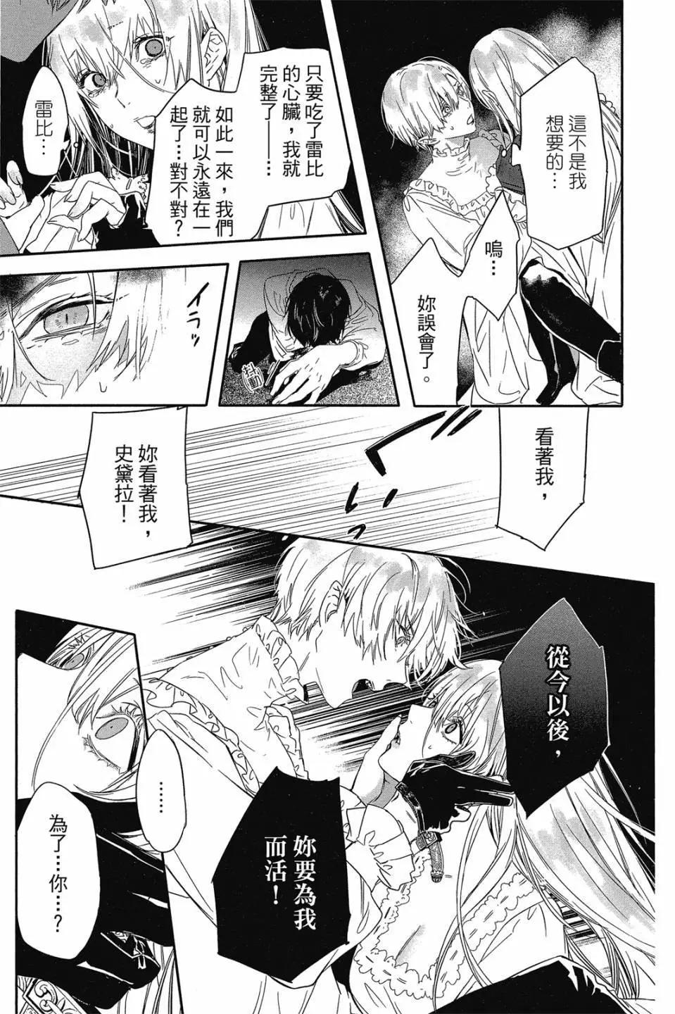 《Rosen Blood》第04卷 第12页