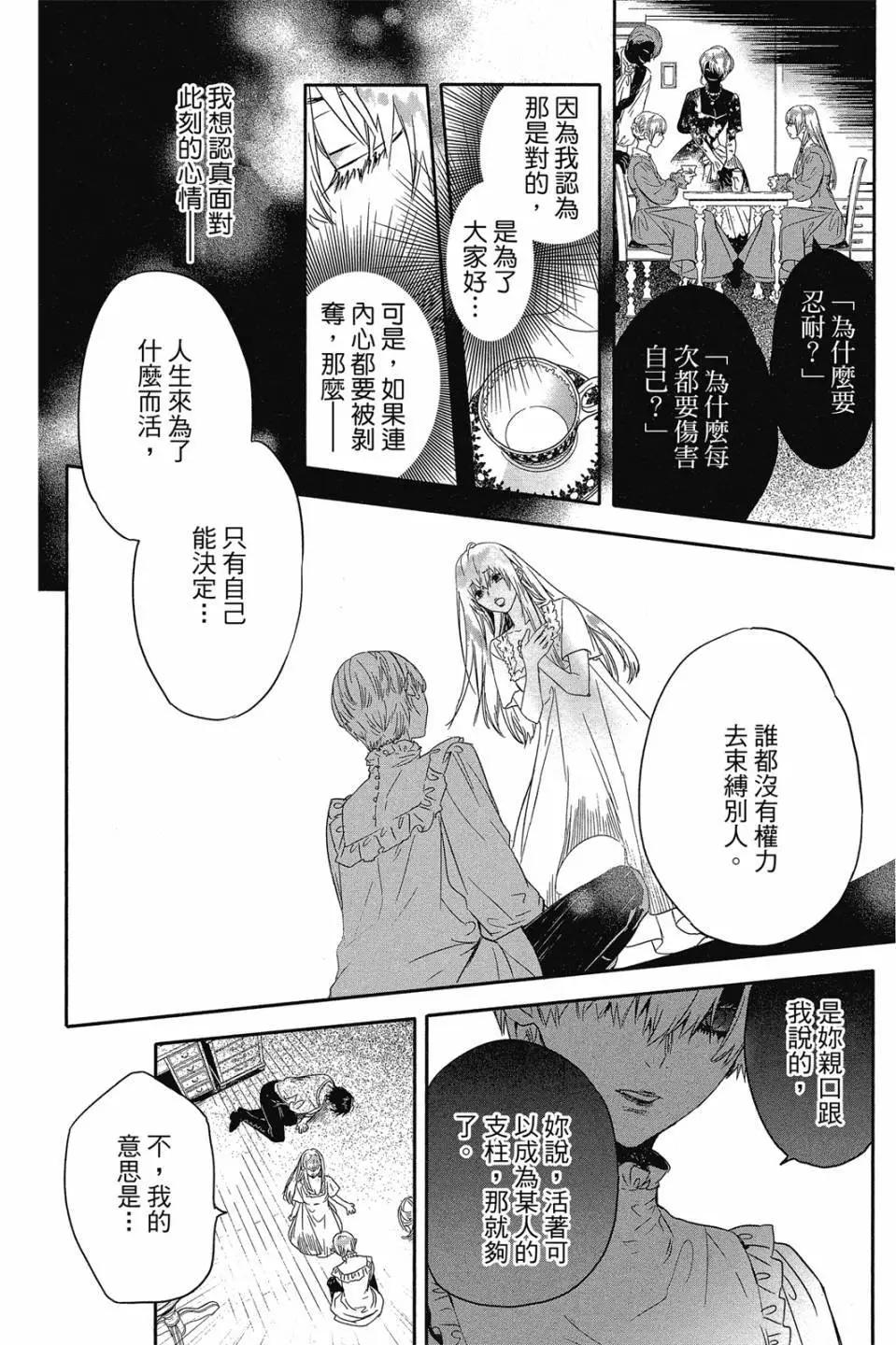 《Rosen Blood》第04卷 第13页
