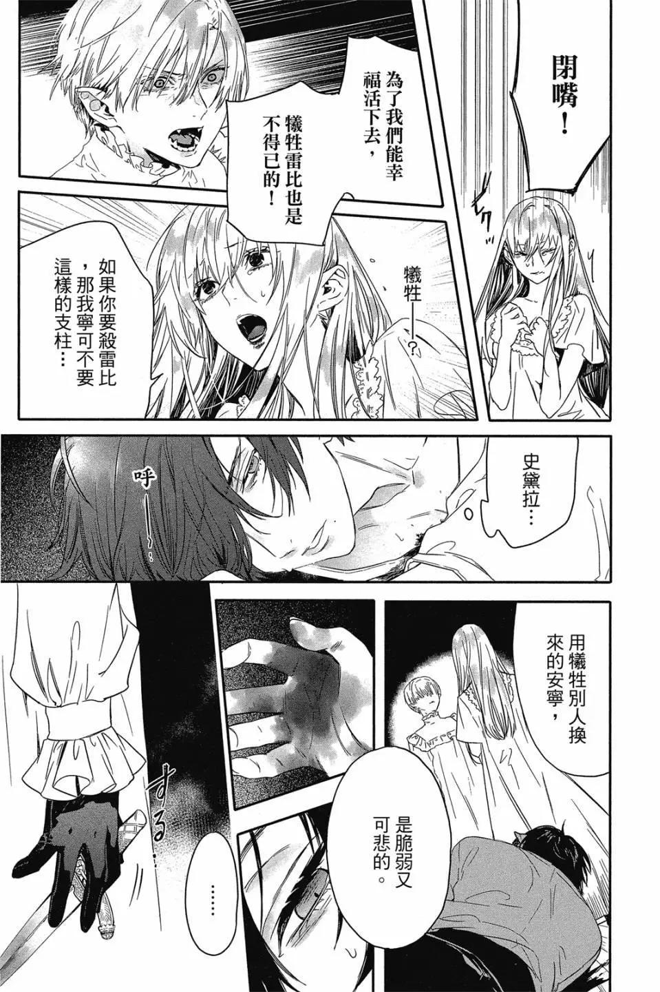 《Rosen Blood》第04卷 第14页