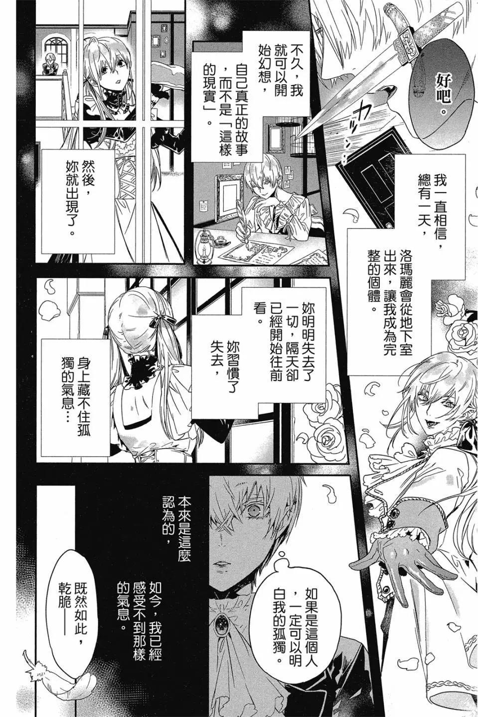 《Rosen Blood》第04卷 第15页