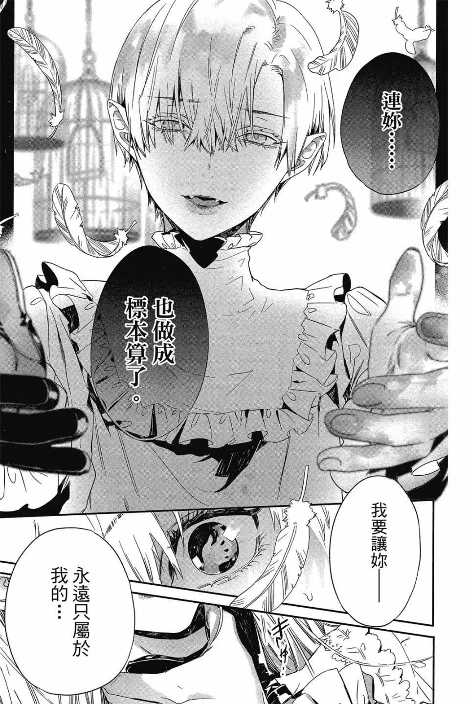 《Rosen Blood》第04卷 第16页
