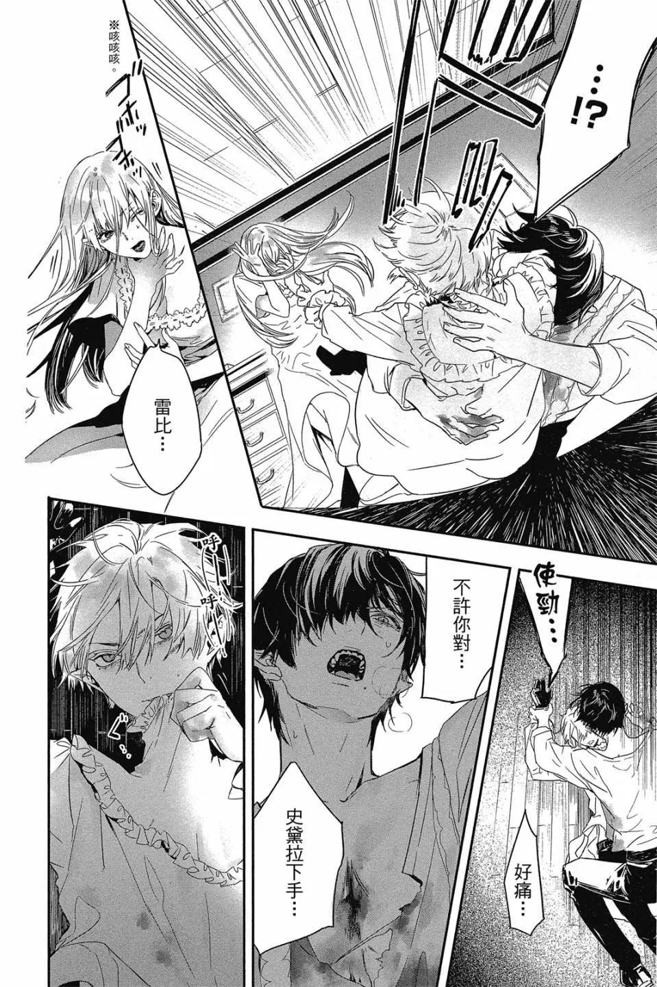 《Rosen Blood》第04卷 第17页