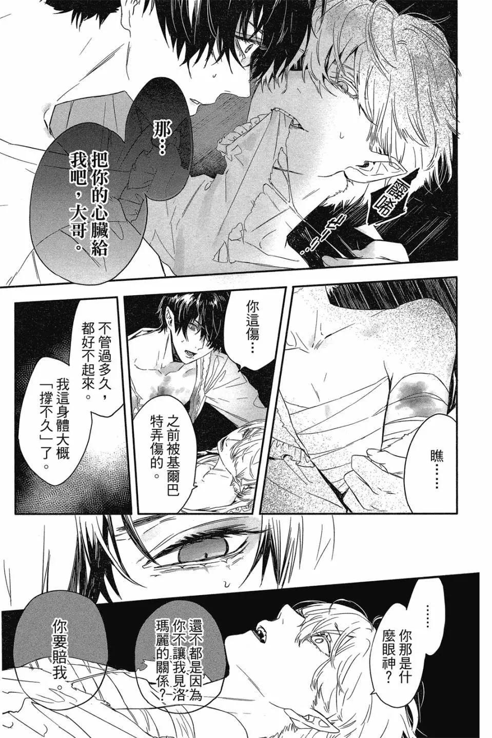 《Rosen Blood》第04卷 第18页