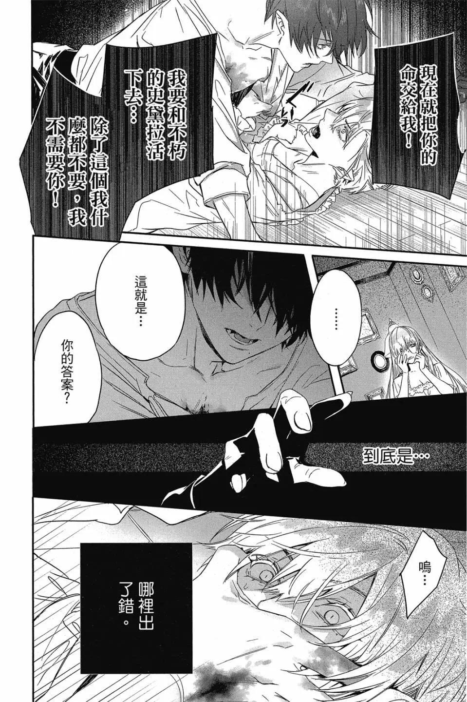 《Rosen Blood》第04卷 第19页