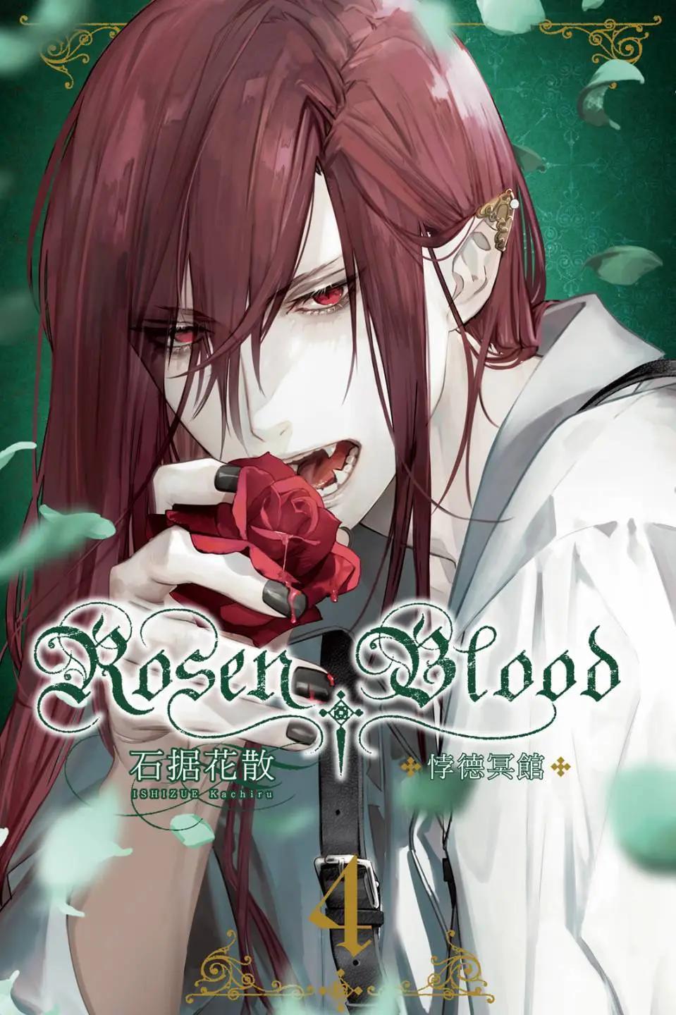 《Rosen Blood》第04卷 第1页