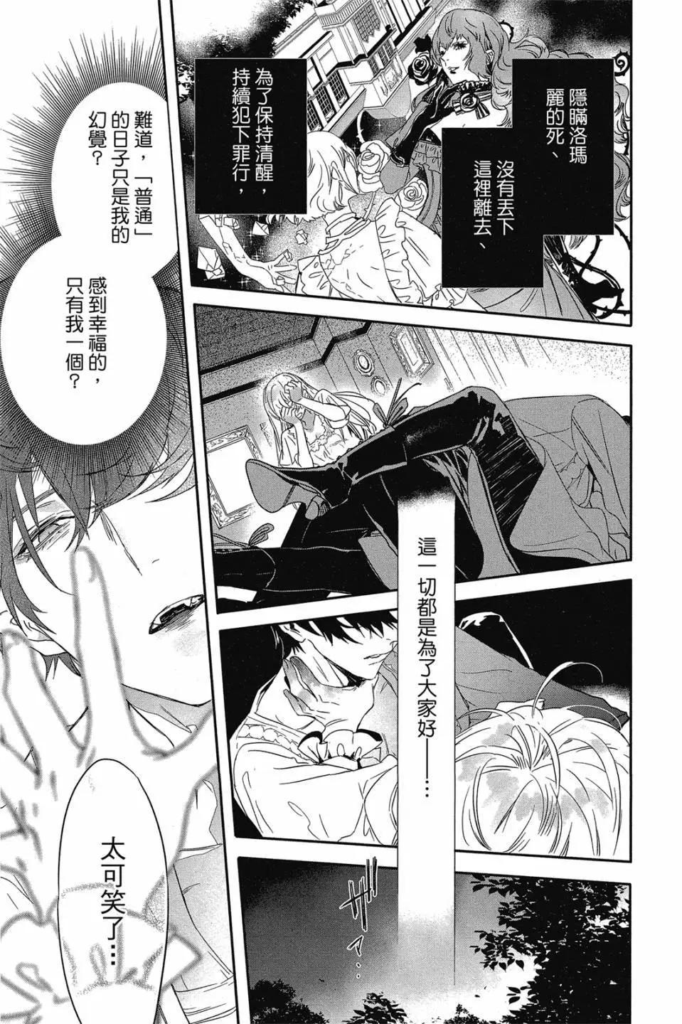 《Rosen Blood》第04卷 第20页