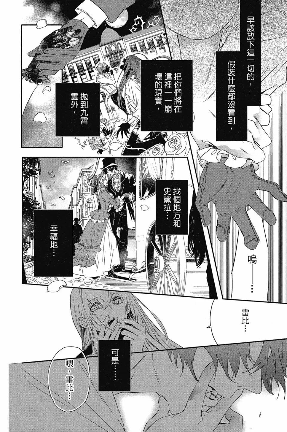 《Rosen Blood》第04卷 第21页