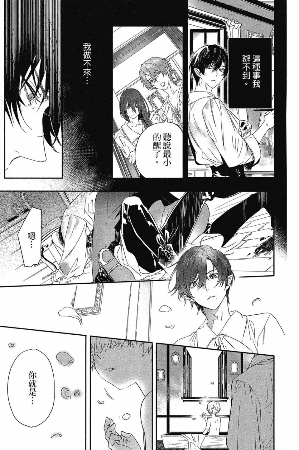 《Rosen Blood》第04卷 第22页