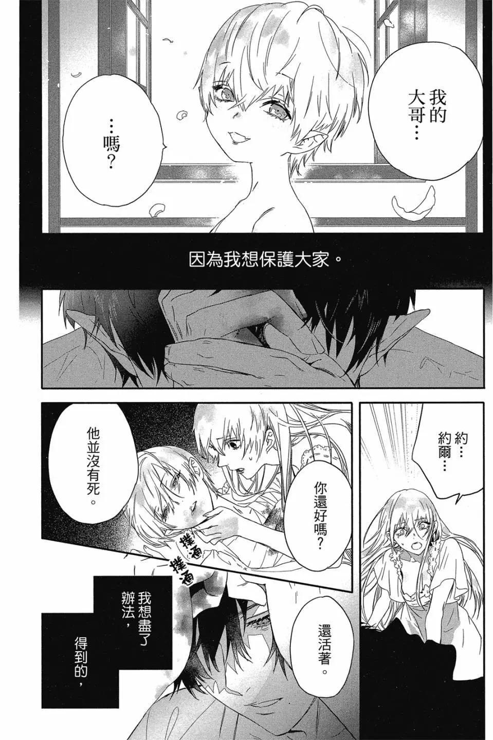 《Rosen Blood》第04卷 第23页