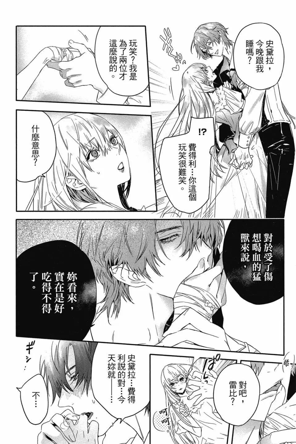 《Rosen Blood》第04卷 第25页