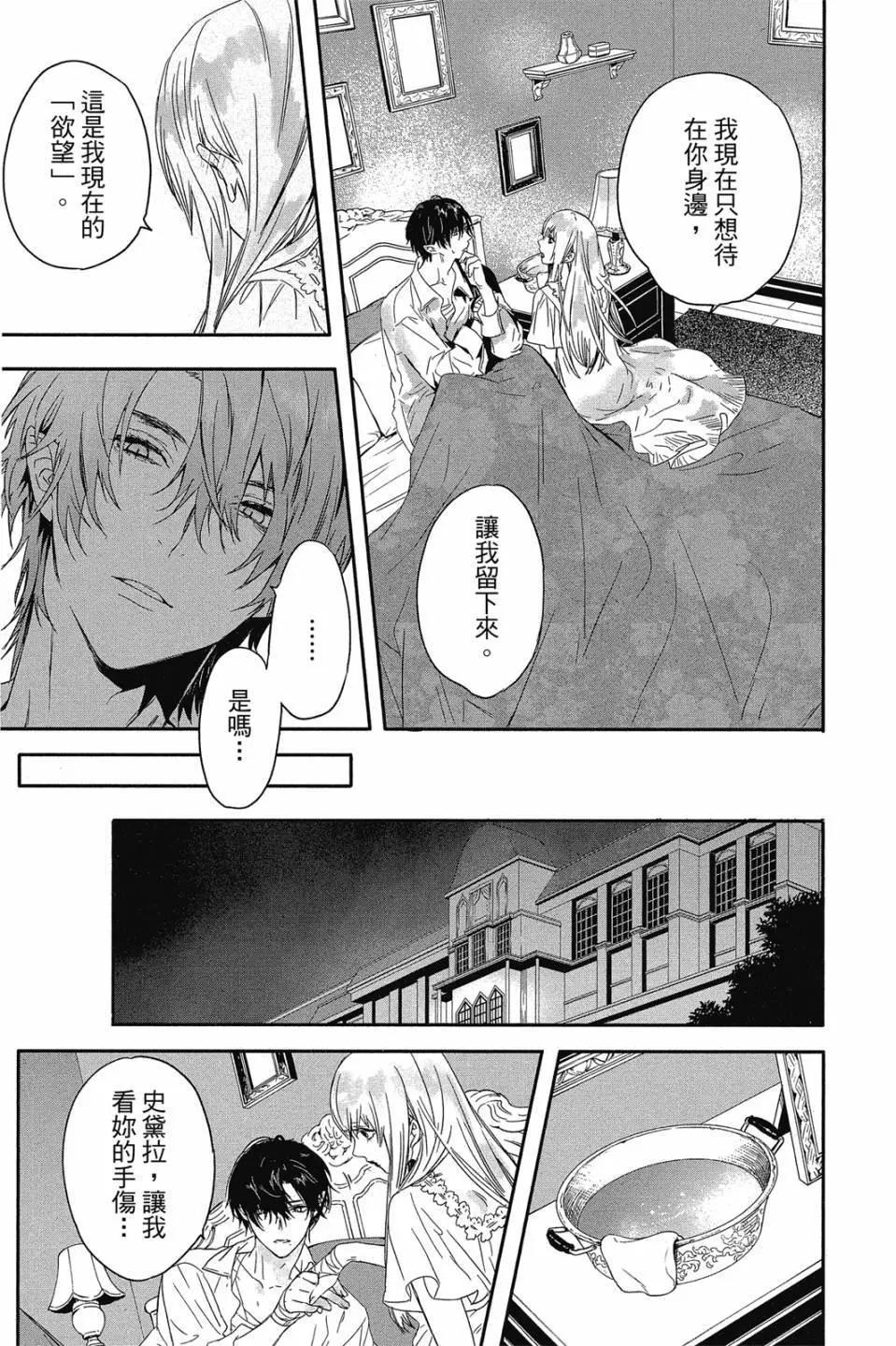 《Rosen Blood》第04卷 第26页