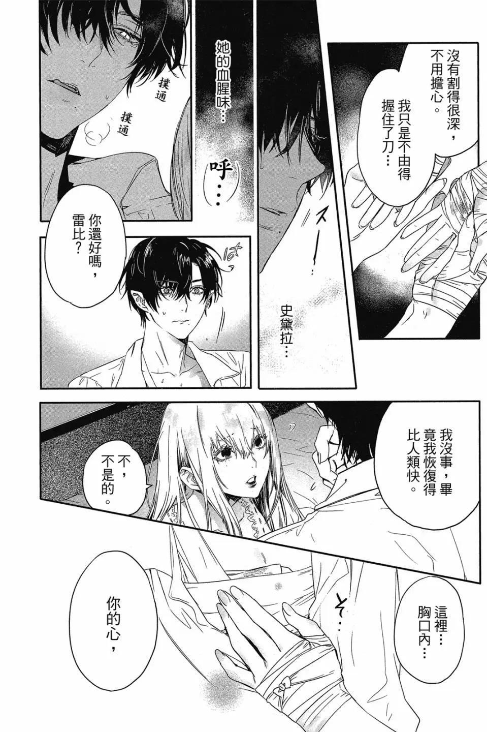 《Rosen Blood》第04卷 第27页