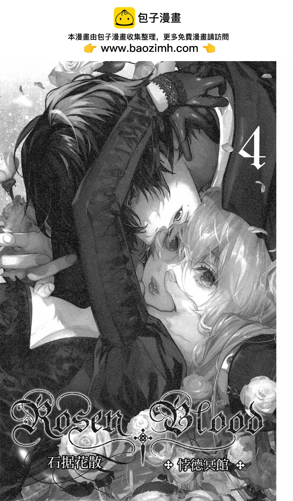 《Rosen Blood》第04卷 第2页