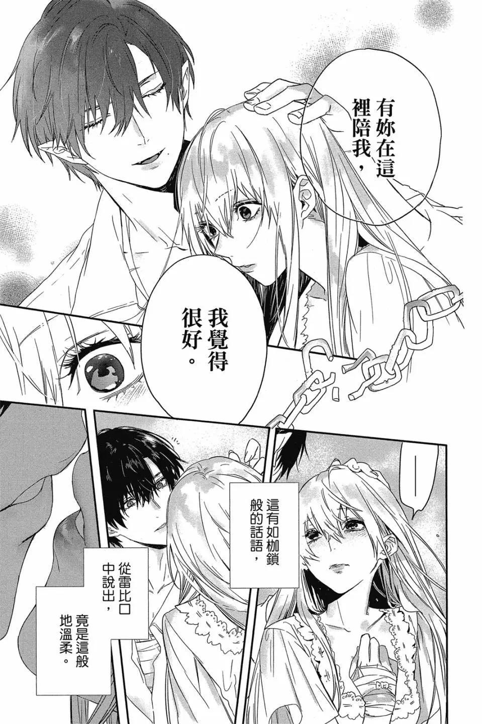 《Rosen Blood》第04卷 第30页