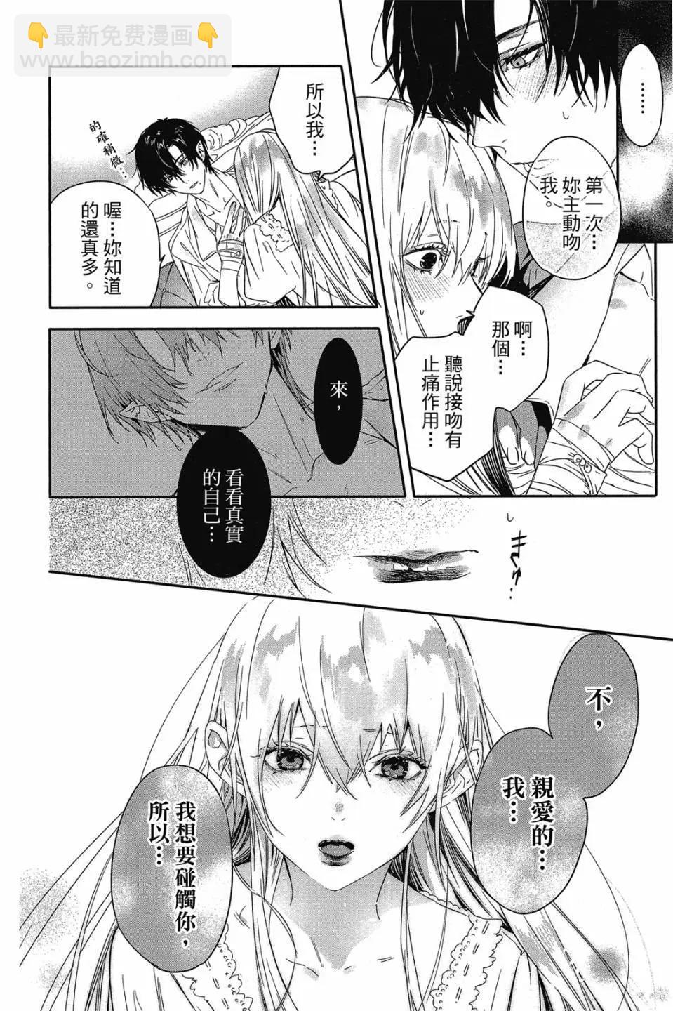 《Rosen Blood》第04卷 第31页
