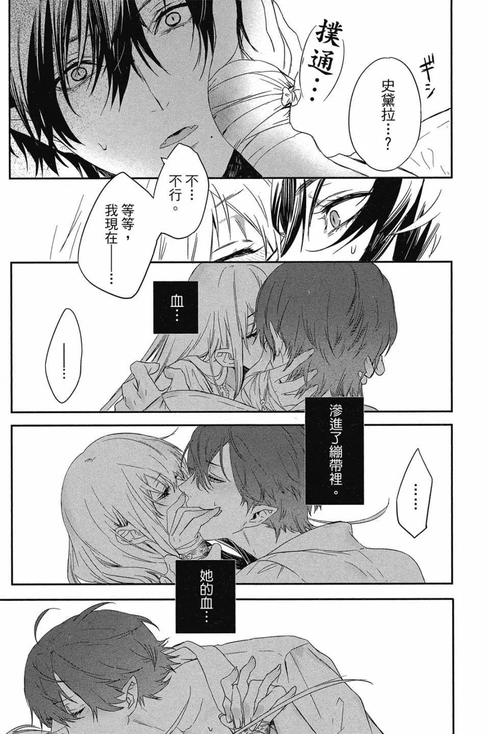 《Rosen Blood》第04卷 第32页