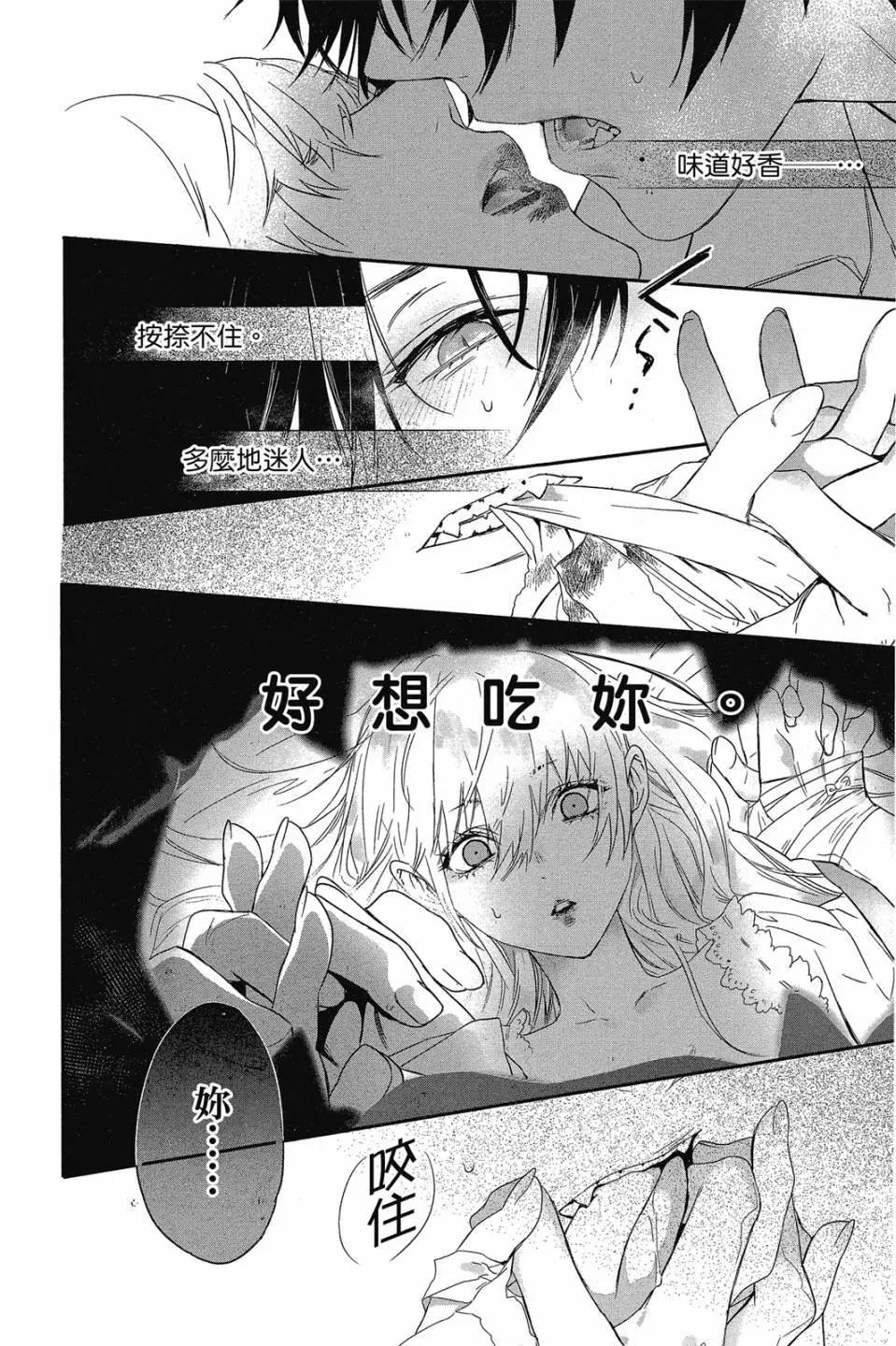 《Rosen Blood》第04卷 第33页