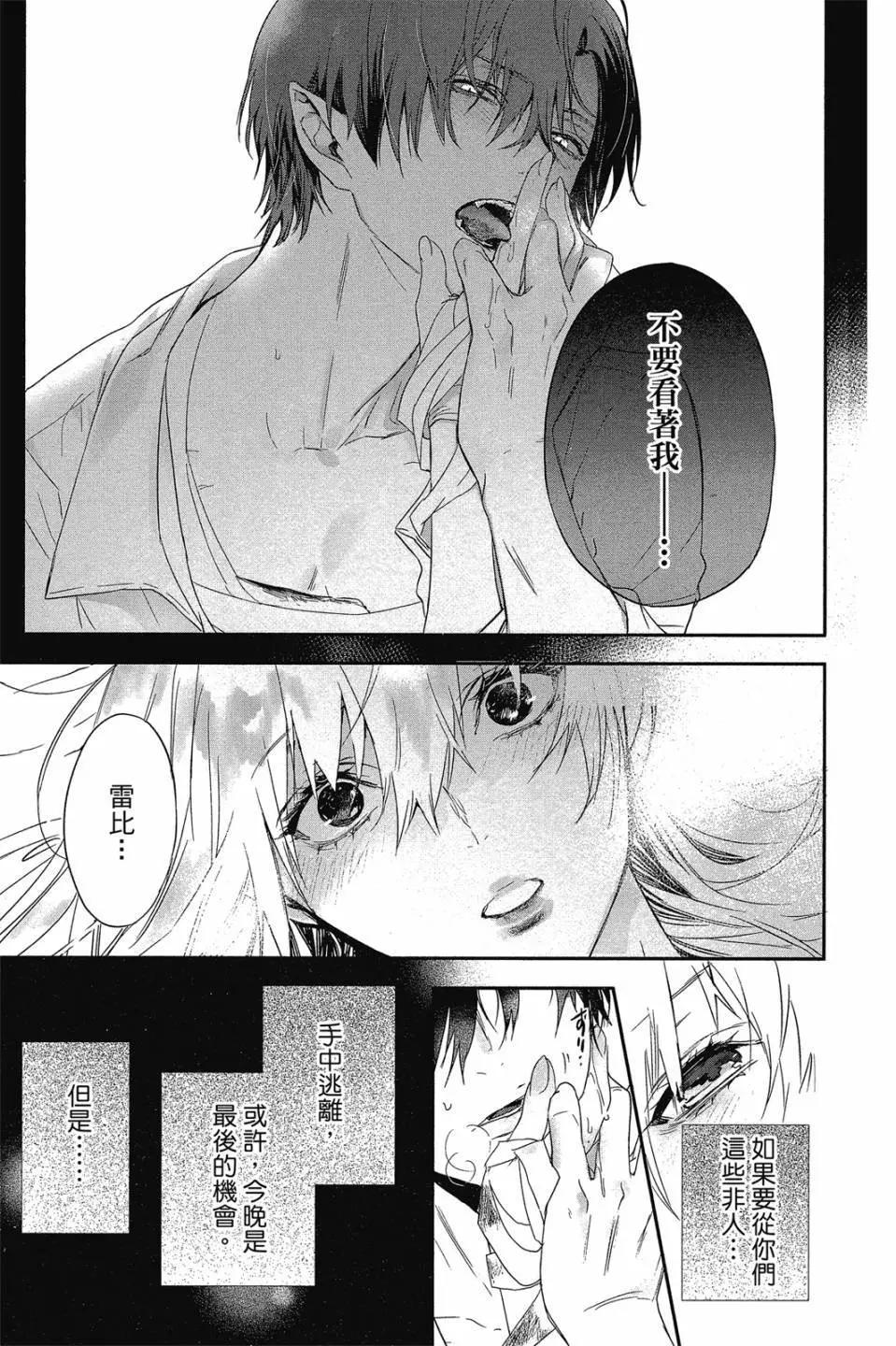 《Rosen Blood》第04卷 第34页