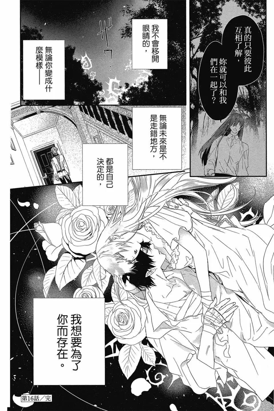 《Rosen Blood》第04卷 第35页