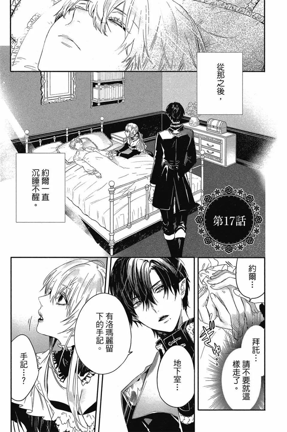 《Rosen Blood》第04卷 第36页